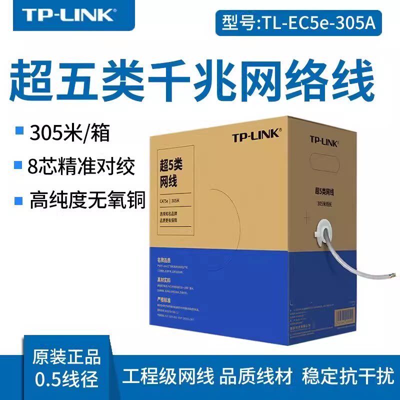 TP-LINK普联CAT5E超五类网线CAT6六类非屏蔽双绞线室内工程网络线