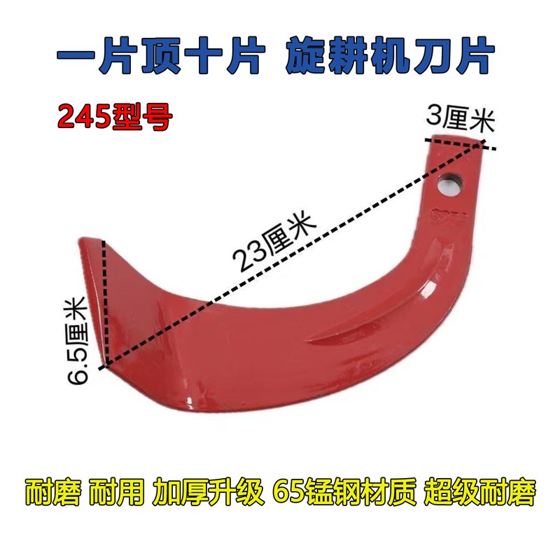 旋耕机刀片245型一顶十石头地专用耐磨加厚加宽抗弯抗断犁刀耙齿