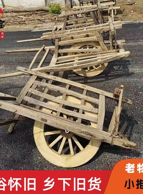 民俗怀旧老式小推车木质小车老物件独轮车旧农具农家院装饰摆件