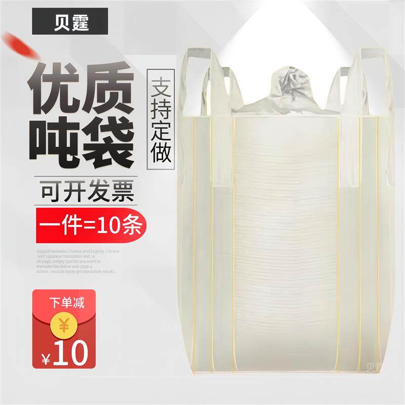 超大吨袋全新1吨加厚2吨吨装吊袋耐磨太空袋吨包袋吨包装特价兜底