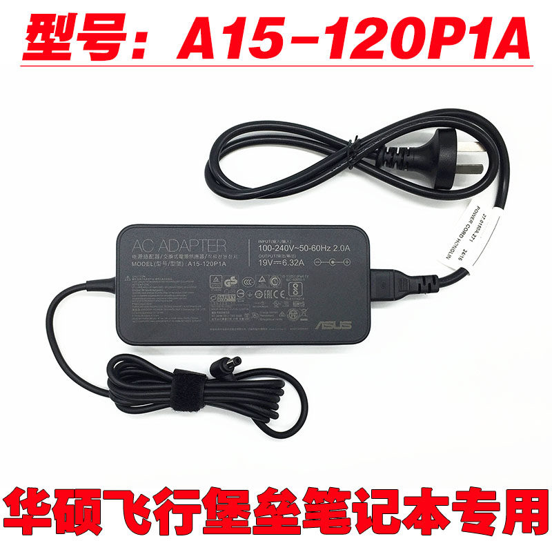 原装华硕飞行堡垒笔记本电脑充电线A15-120P1A电源适配器19V6.32A
