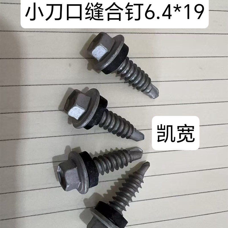 缝合钉钻尾丝国标六角钻尾螺丝涂层达克罗路锈宝燕尾丝自攻螺丝钉