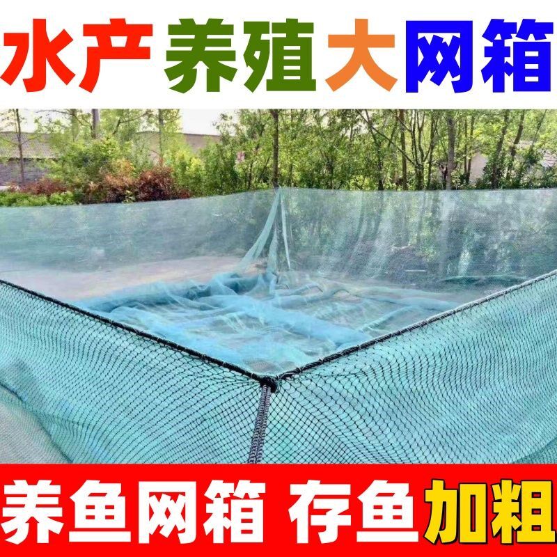 定制水产养鱼箱养殖网箱存鱼网箱带盖鱼塘水库专用大鱼养殖暂放网