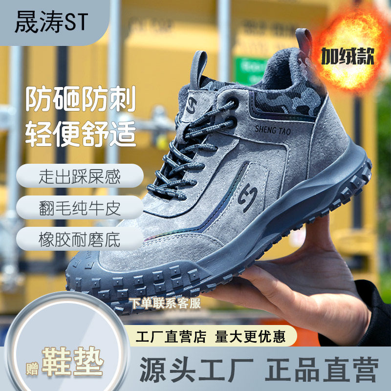 冬季劳保鞋男款士加绒加厚保暖防砸防刺穿轻便耐磨焊工汽修工作鞋