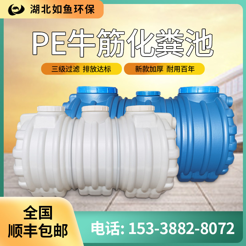 化粪池家用PE塑料三格式加厚新农村厕所改造牛筋化粪桶塑料罐大桶