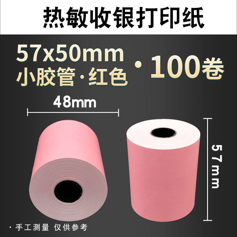 彩色打印纸57x50热敏纸58mm收银纸美团外卖卷纸超市58小票纸绿色