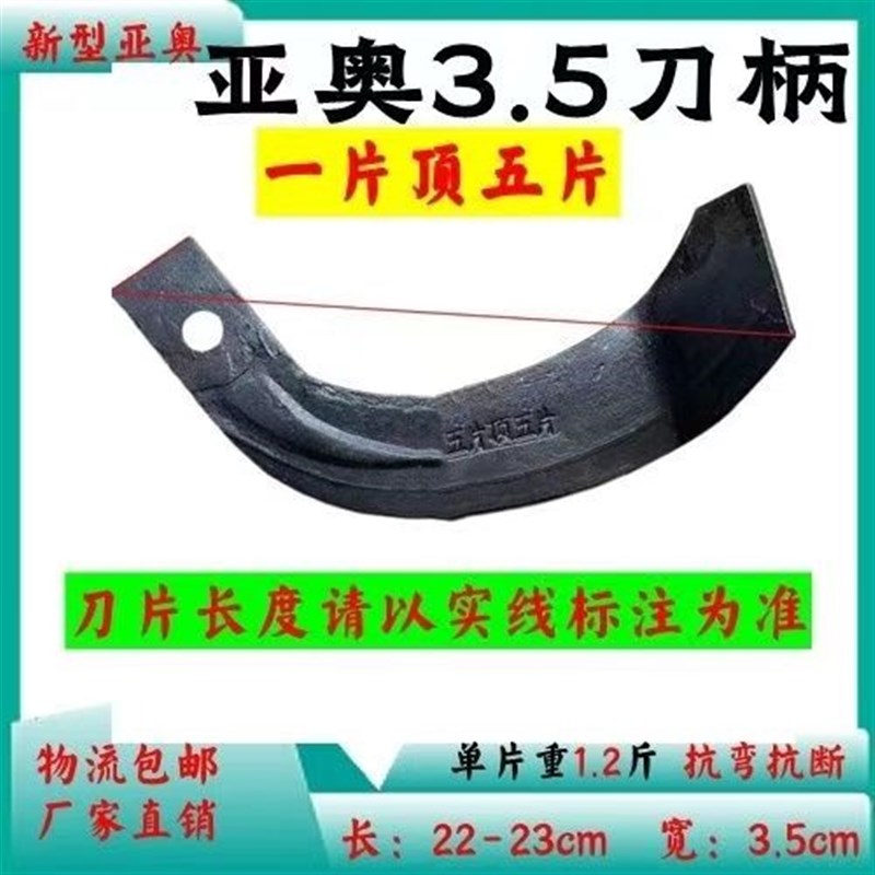 西安亚澳245旋耕机刀片 3.5厘米加宽刀柄亚奥旋耕刀耐磨犁刀耙齿