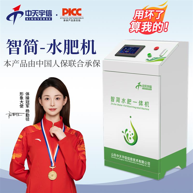 全自动水肥一体化大棚果园远程控制滴灌喷灌设备智能灌溉水肥机