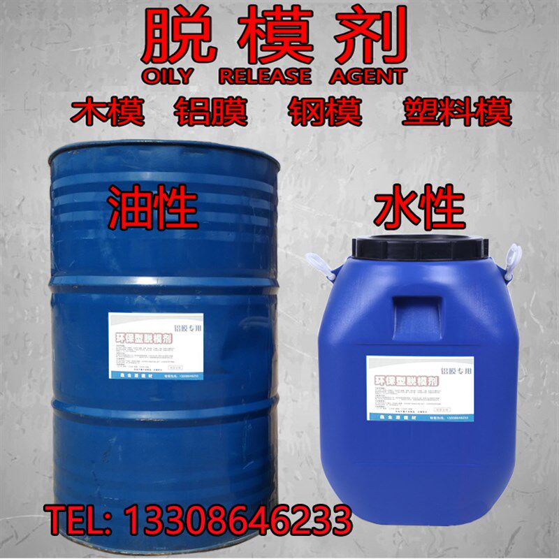 水质脱模剂建筑模板木模铁模钢模塑料模铝模板专用脱模剂厂家直销