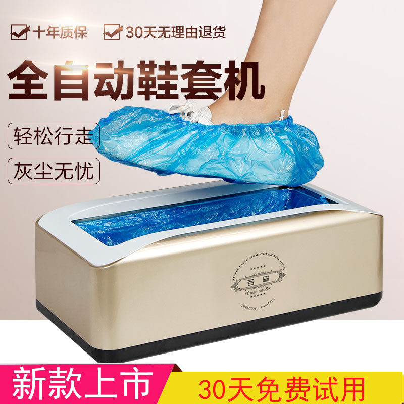 若森鞋套机家用全自动新款踩脚室内一次性脚套器智能鞋膜套鞋机器