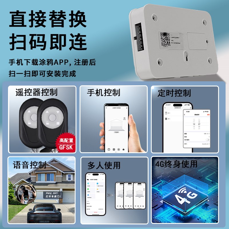 自带4G网路卷帘门控制器手机远程控制卷闸门遥控器开门电动车库门