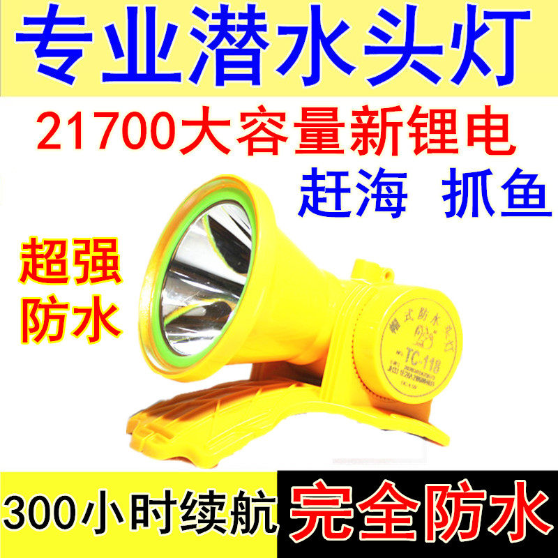 四核潜水头灯P1800水下抓鱼强光超亮防水灯头戴式赶海手电筒白黄