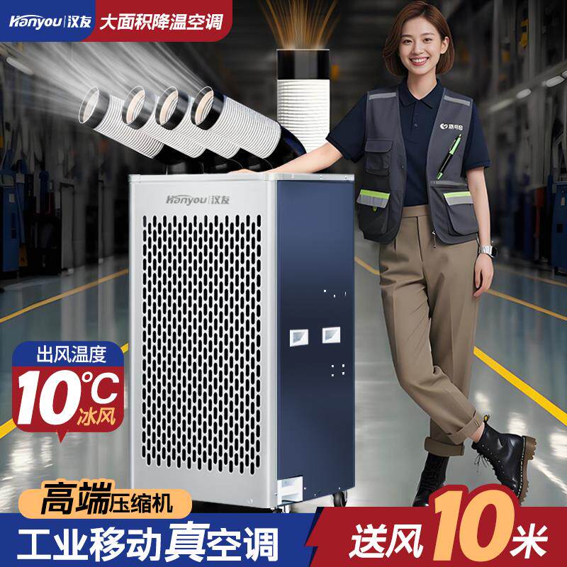 压缩机移动空调4管出风3匹无外机车间工业冷暖一体机空调扇冷气扇