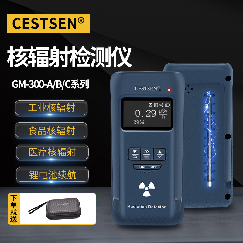 核辐射检测仪辐射剂量报警仪放射性物质电离辐射测试仪盖革计数器