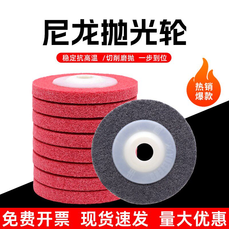 尼龙抛光轮 纤维轮 角磨机磨光片金属抛光专用打磨片不锈钢拉丝轮