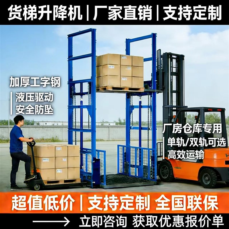 厂房货梯升降机单轨液压货梯双轨2吨5吨仓库导轨升降平台大载重