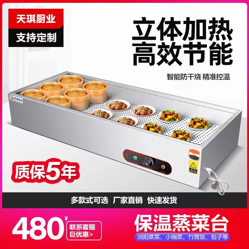 保温台商用加热台式浏阳蒸菜台小碗菜台包子熟食加热器快餐保温台