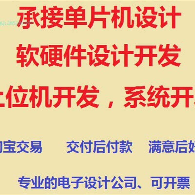 STM32 STC 51单片机程序设计 软硬件开发 原理图 PCB设计项目外包
