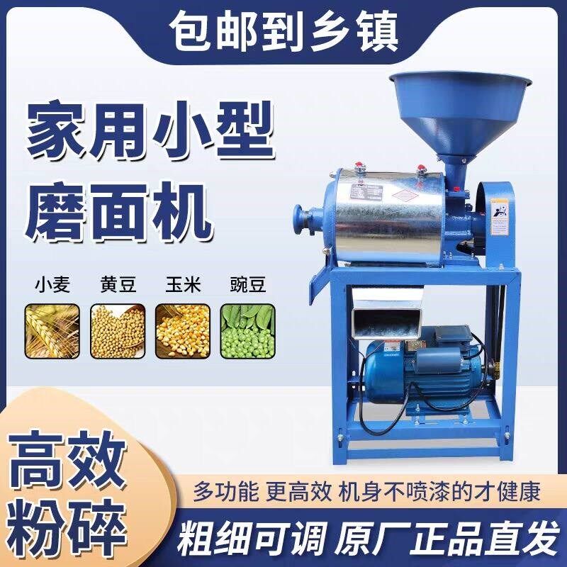 小型电动磨粉机家用磨粉磨面机磨面粉家庭小麦大米玉米碗豆粉碎机