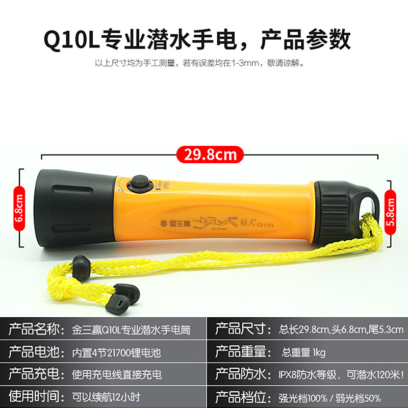 金三赢Q10L专业潜水手电筒户外防水LED强光充电水下夜潜照明灯