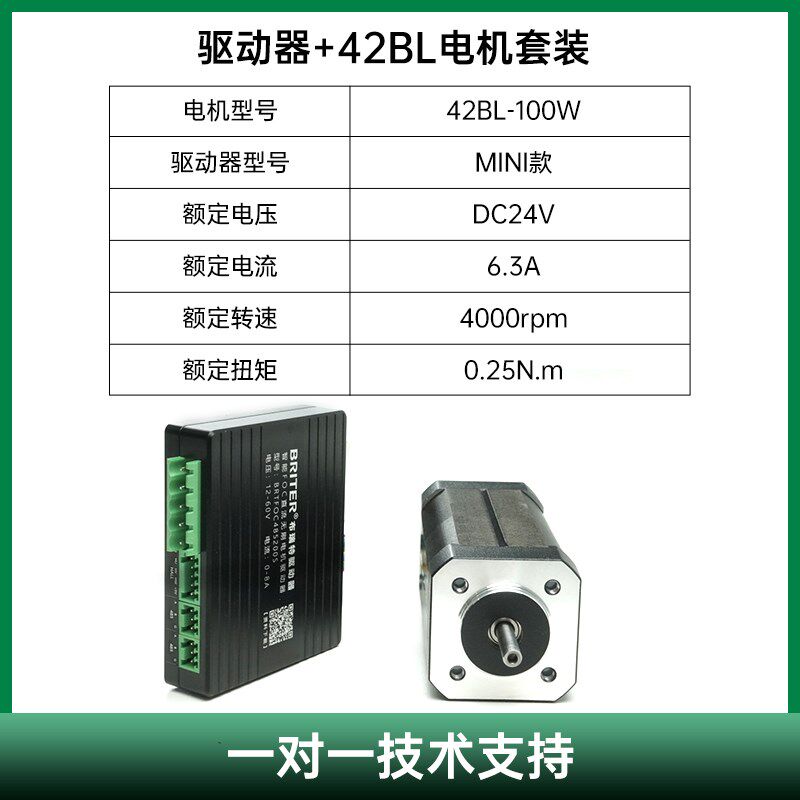 FOC直流无刷驱动器霍尔一拖一BL电机套装调转速正反控制42/60/86