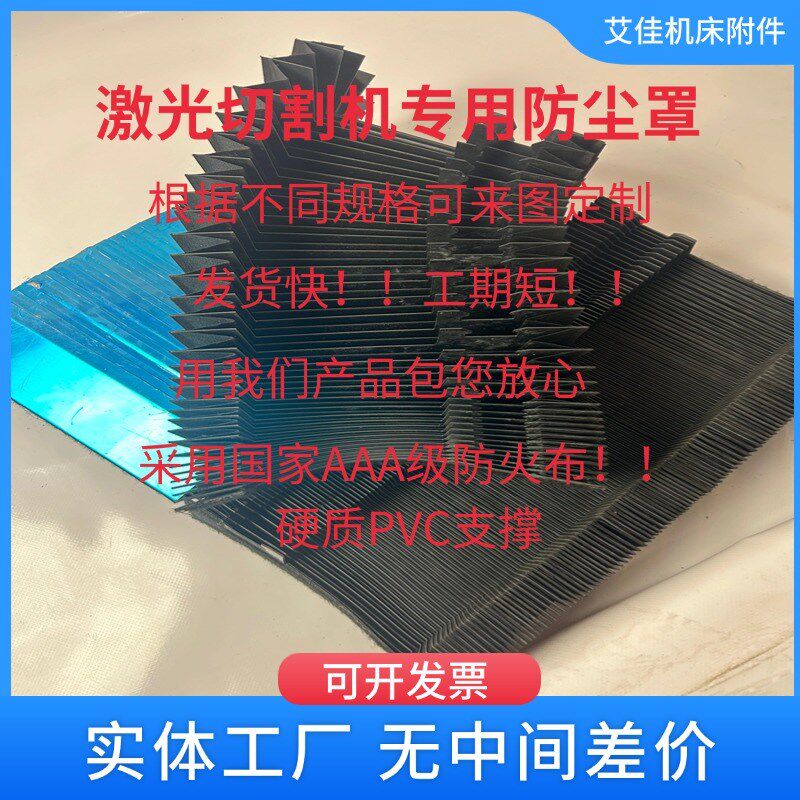 激光机导轨防尘罩风琴伸缩防护罩迪能庆源海目星3015轨道耐高温罩