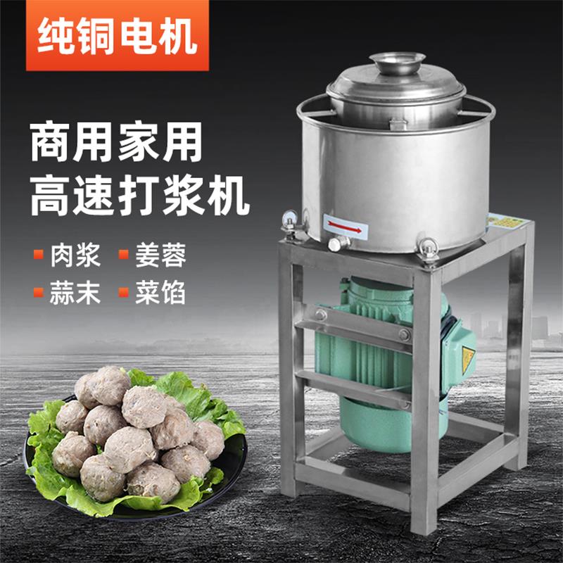 肉丸打浆机商用高速肉丸打浆机鱼丸牛肉丸猪肉丸子福鼎肉泥打浆机