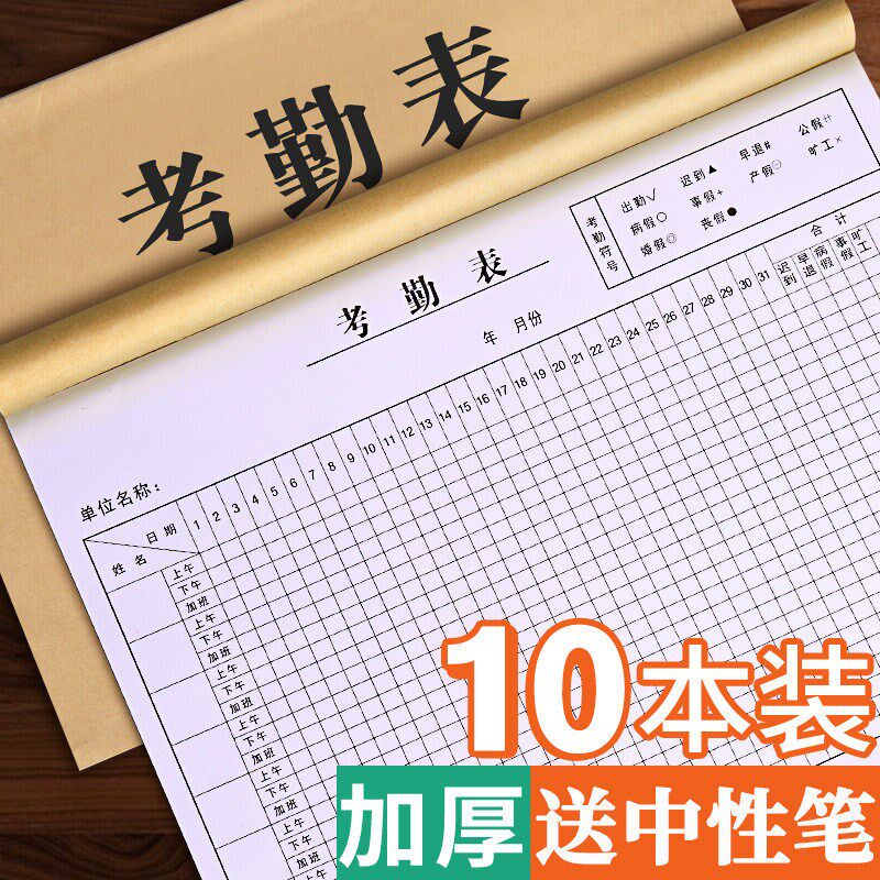 2026考勤表员工记工本出勤新款明细表工地工人个人打卡本子上班上