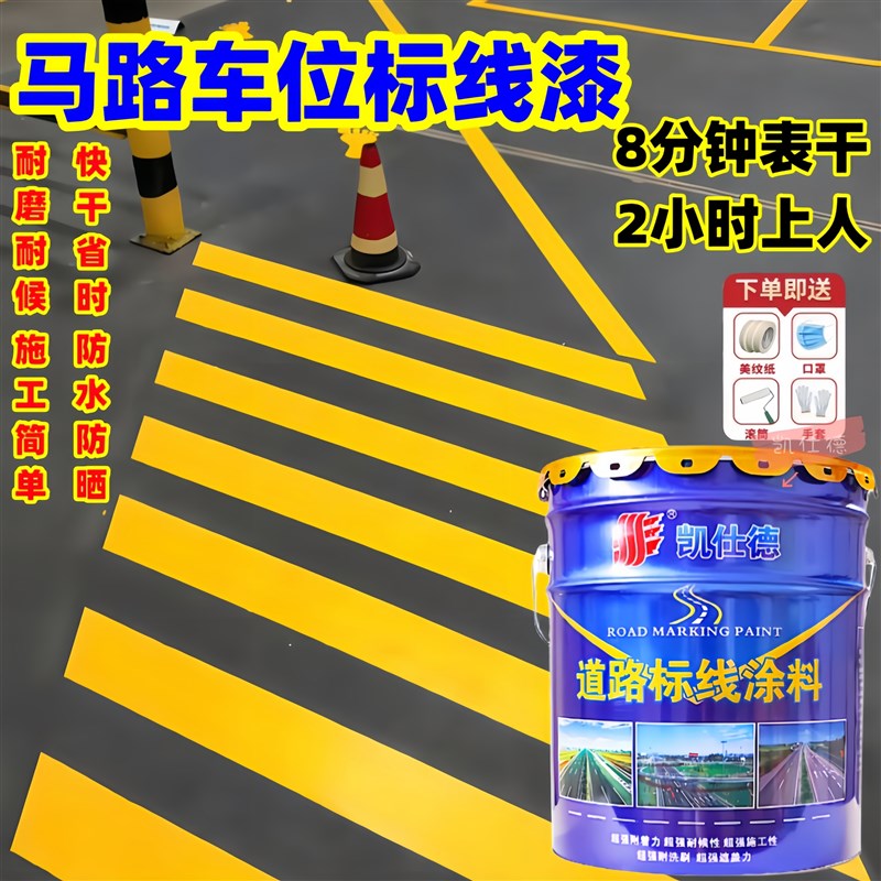 车位划线漆马路黄色划线漆快干标线漆水泥地面划线漆球场画线漆