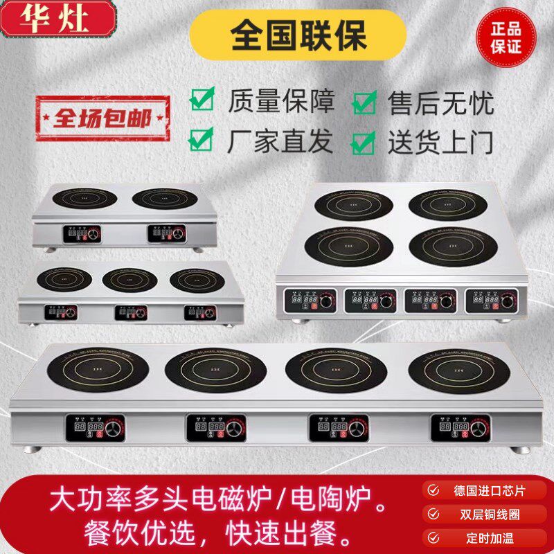 多头商用电磁炉黑晶炉不挑锅3500W大功率麻辣烫锡纸煲仔饭炉灶