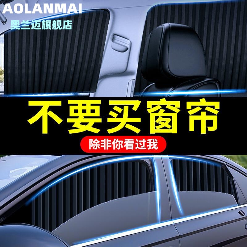 汽车窗帘磁吸后排遮光遮阳帘儿童夏季隔热遮阳挡板车内隐私侧窗档