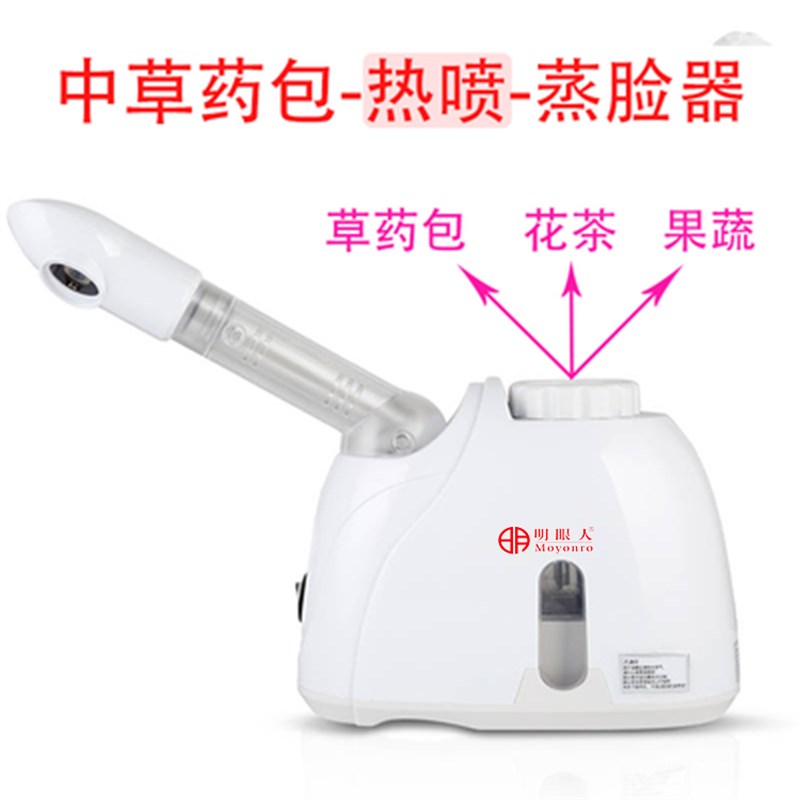 明眼人热敷热喷蒸脸器补水仪喷雾器加湿器补水喷雾美容仪器脸部熏