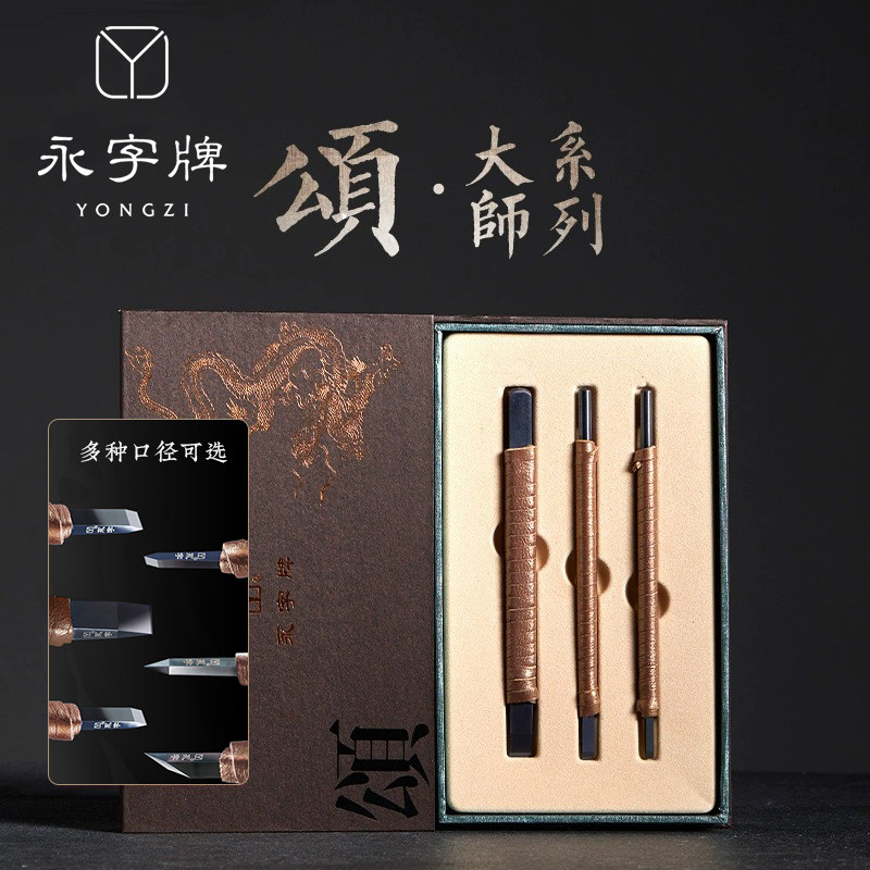永字牌篆刻刀 頌大师NPZ系列硬质合金纳米刻刀金石印章手工刻章篆