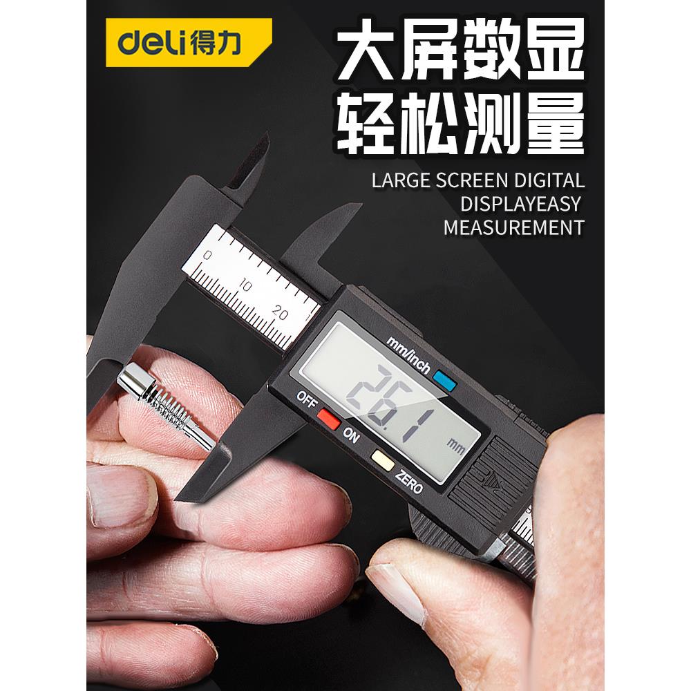 得力卡尺高精度游标卡尺数显文玩数字电子小型塑料珠宝玉石测量小