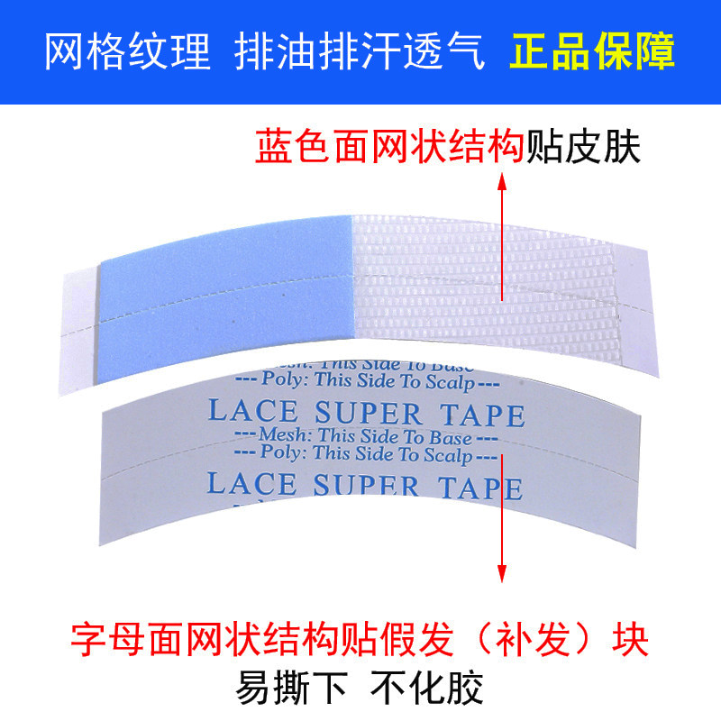 假发胶片生物头皮双面胶防水防汗不化胶厚款蓝胶织发补发胶透气