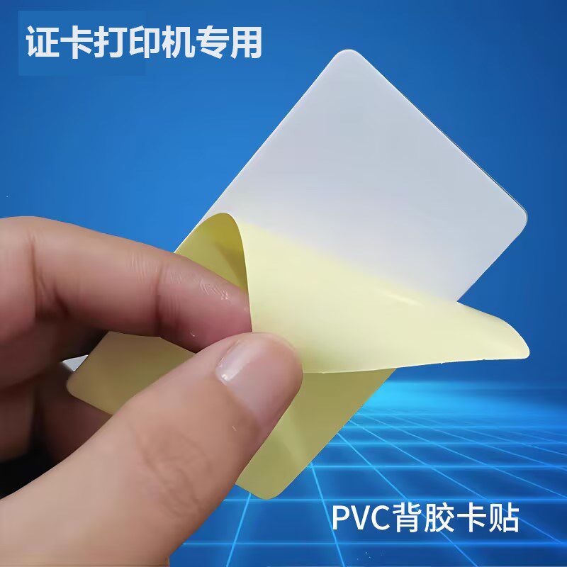 证卡打印机专用pvc白卡会员卡塑料覆膜IC芯片ID门禁卡M1彩印卡