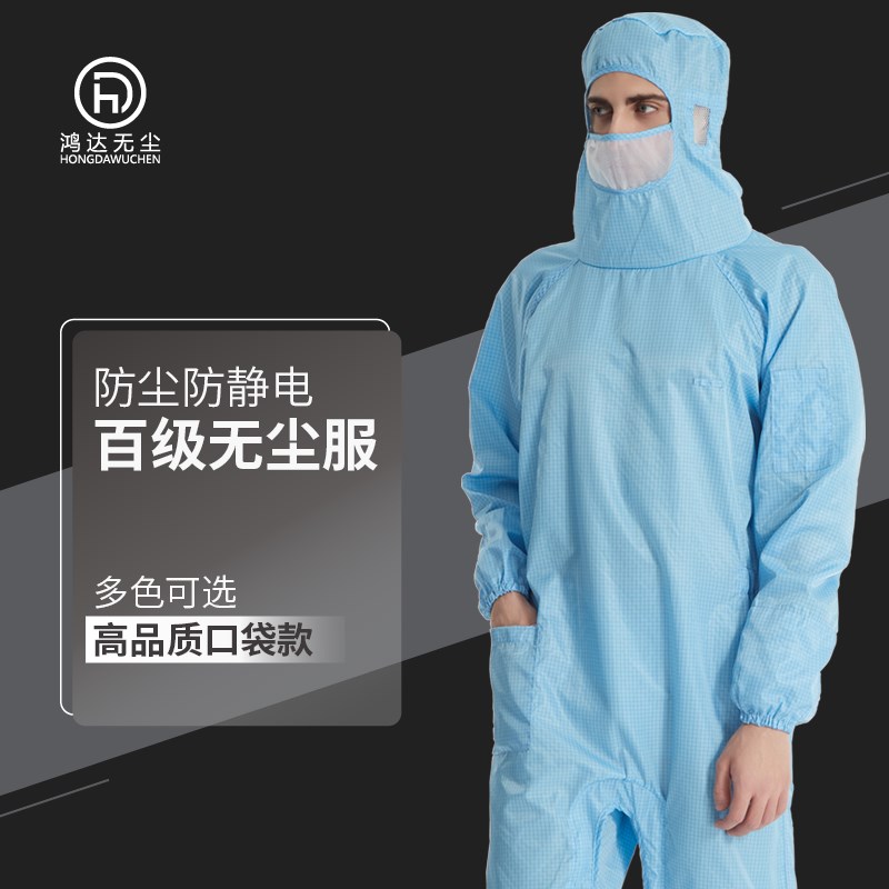 蛙式百级无尘服洁净全身连体服防静电服防尘防护服净化车间工作服
