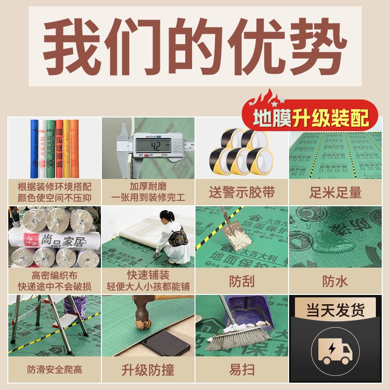 装修地面保护膜地砖瓷砖地板地垫地膜防护膜家装铺地一次性防护垫