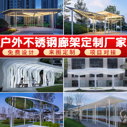 不锈钢廊架定制户外金属景观雕塑广场公园钢结构长廊休闲凉亭厂家