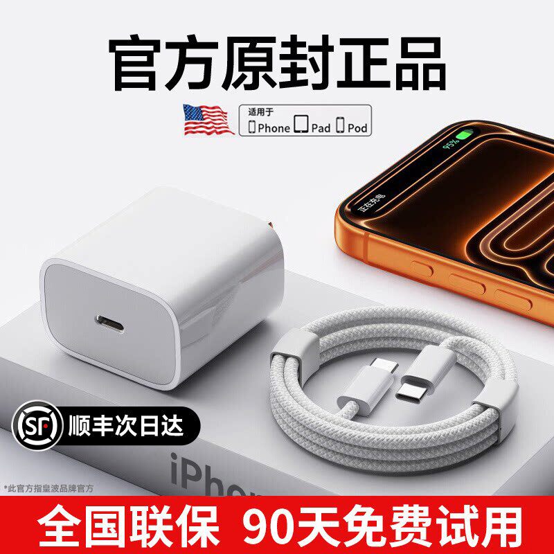 【顺丰次日达】【iphone17首选】【官方45W】适用苹果16