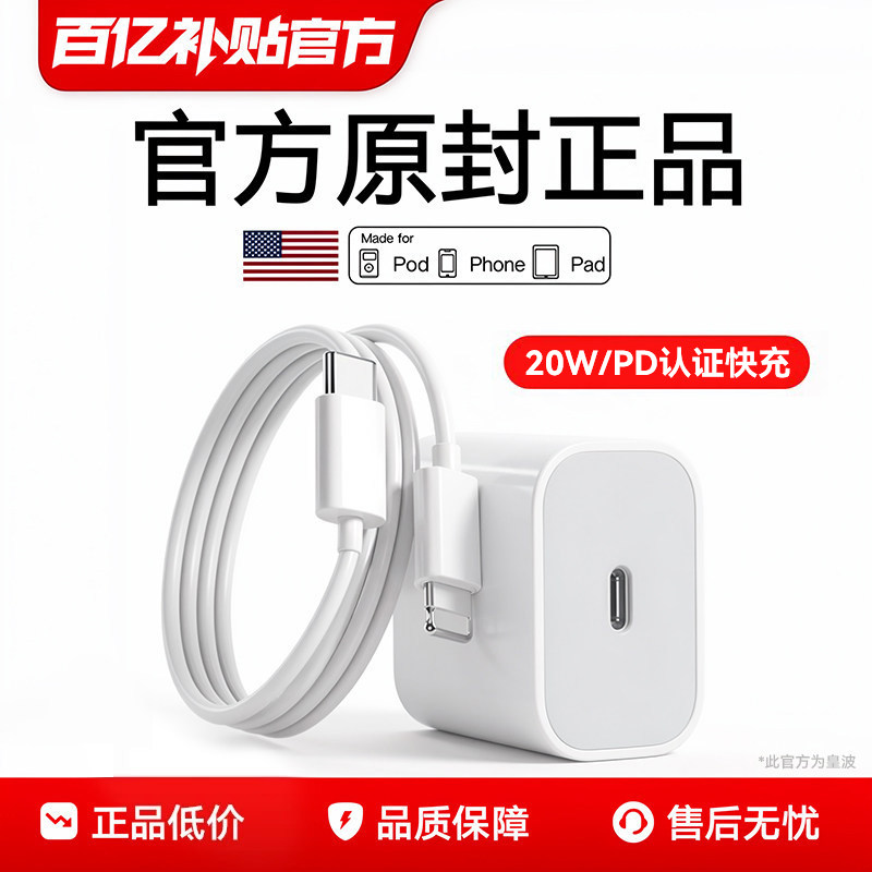 【官方正品20W】3C认证快充充电图片