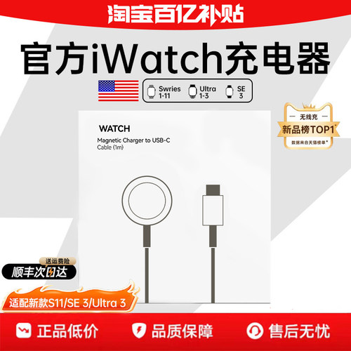 适用于苹果手表s11无线充电器