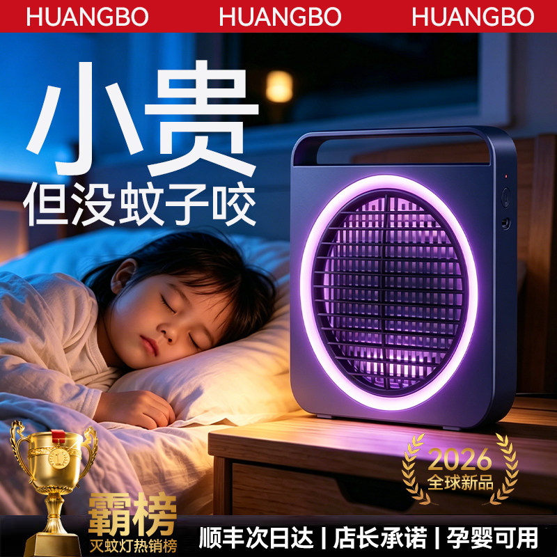 灭蚊灯家用驱蚊神器2026新款驱蚊灯灭蚊蝇器室内强力电蚊婴儿专用