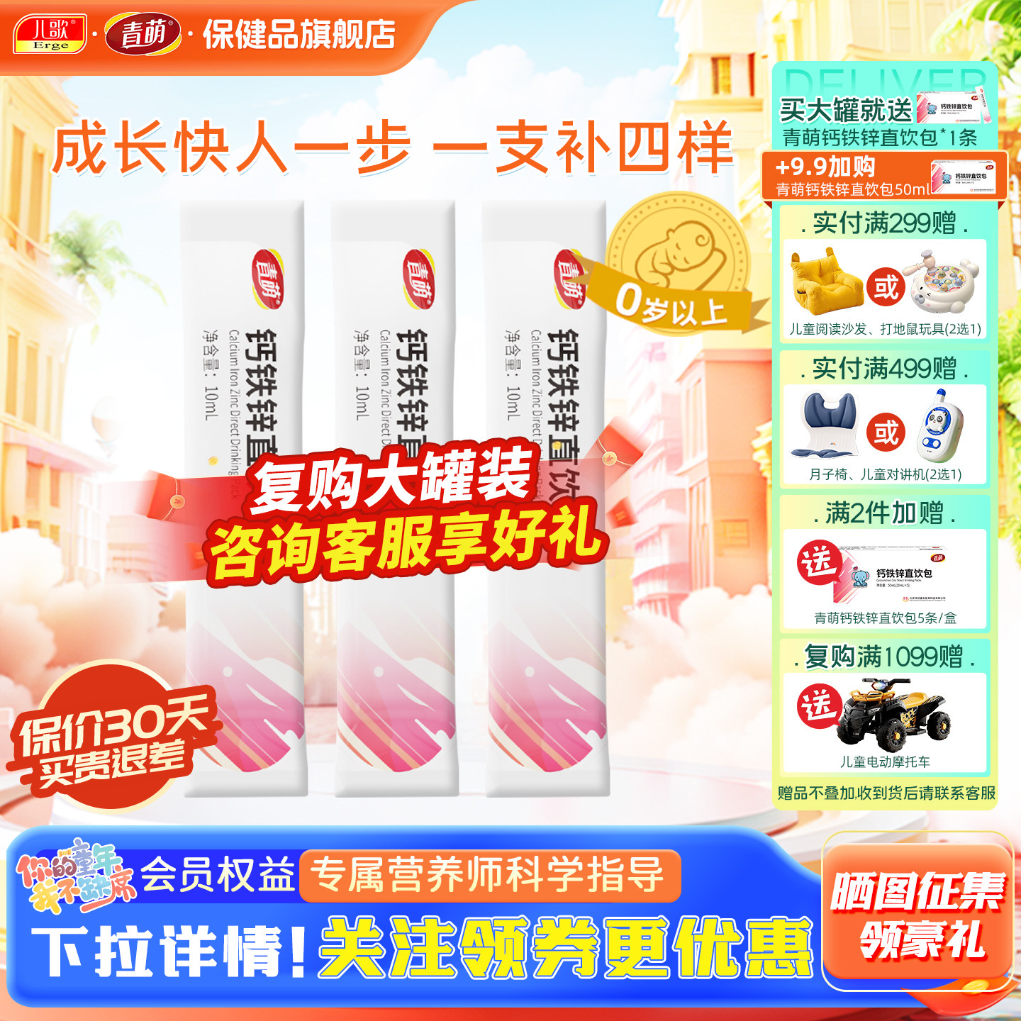 儿歌青萌旗舰店钙铁锌直饮包维生素D3饮品 9.9尝鲜下单罐装享好礼,保健食品/膳食营养补充食品,钙铁锌/钙镁,淘宝优惠券,粉丝福利购,淘宝优惠卷