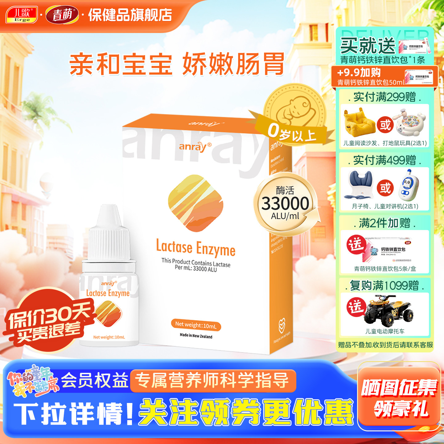 儿歌青萌酸性乳糖酶婴幼饮品植物提取新升级10ml官方正品