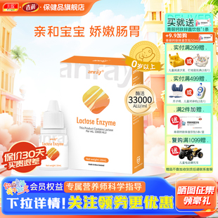 儿歌青萌酸性乳糖酶婴幼饮品植物提取新升级10ml官方正品