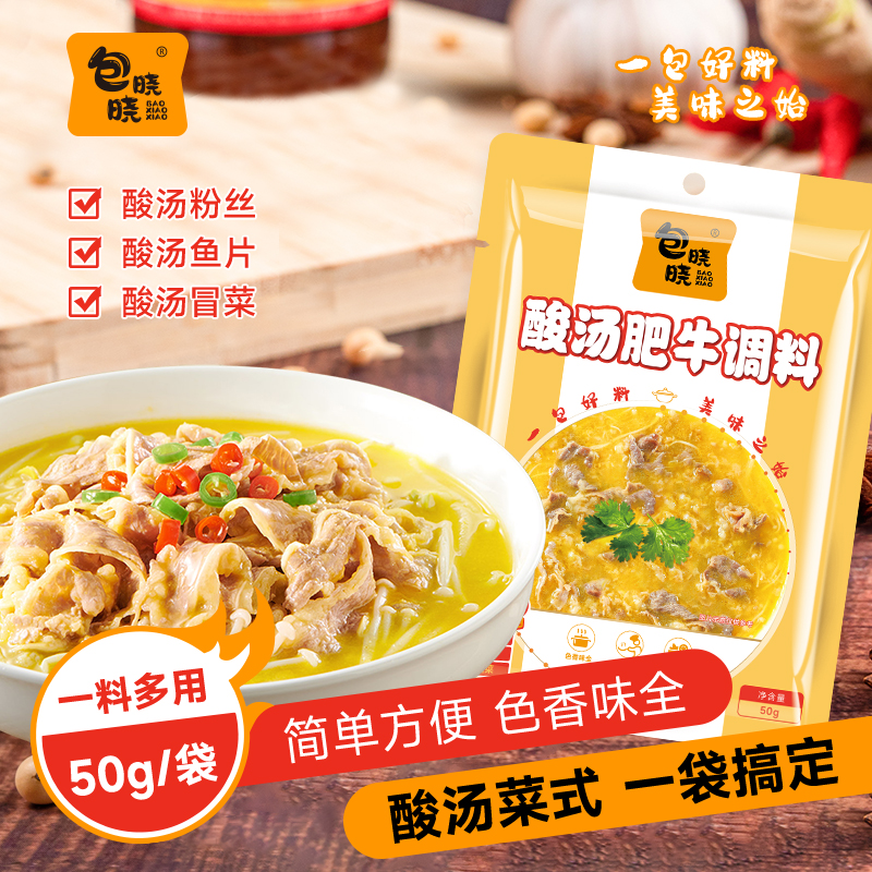 酸汤肥牛海南风味调味料粉丝金汤米线非贵州冒菜调料家庭常备袋装