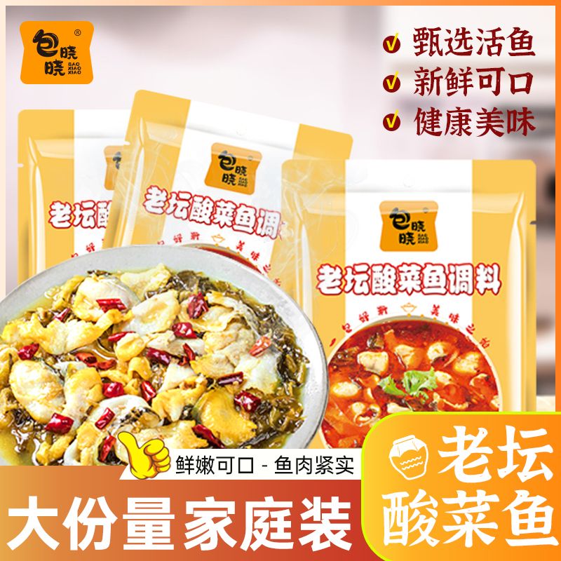 老坛酸菜鱼调料包四川家用金汤藤椒酸菜鱼麻辣鱼酸辣专用调料包