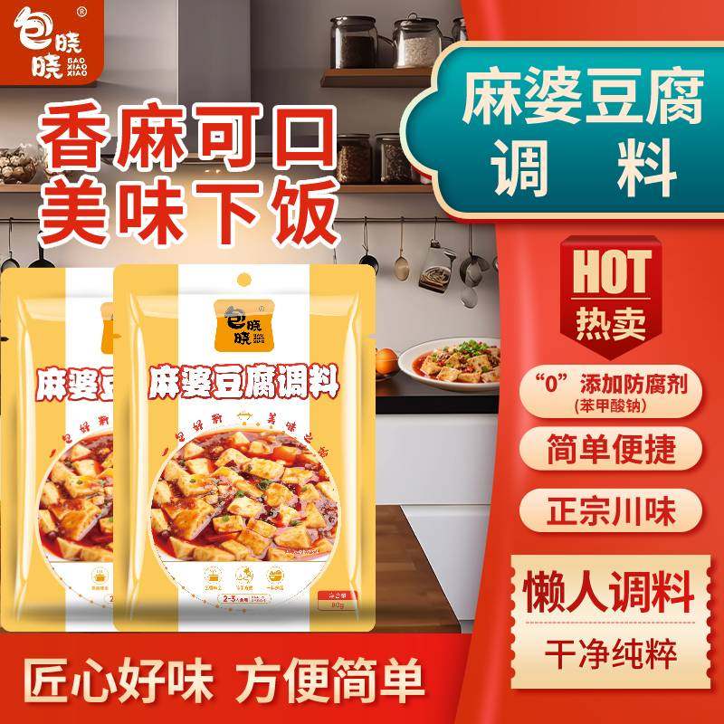 麻婆豆腐调料包正宗川味肉沫麻辣调味料简单家常菜酱包微辣佐料包