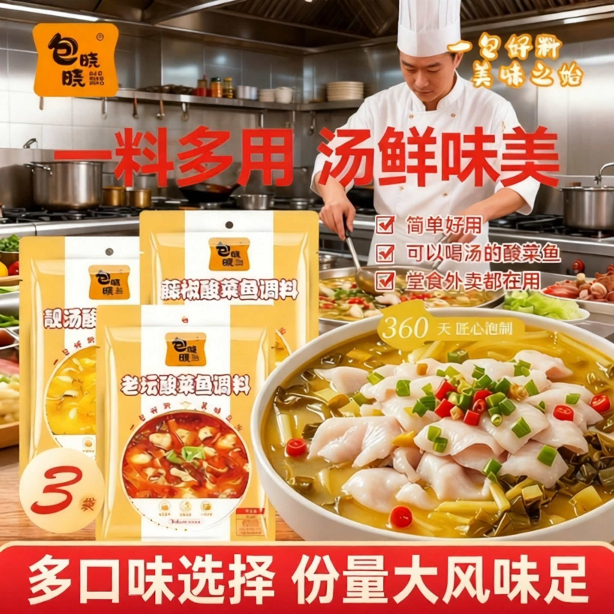 四川正宗麻辣鱼调料酸菜鱼调料包老坛重庆金汤香辣酸菜包汤料包